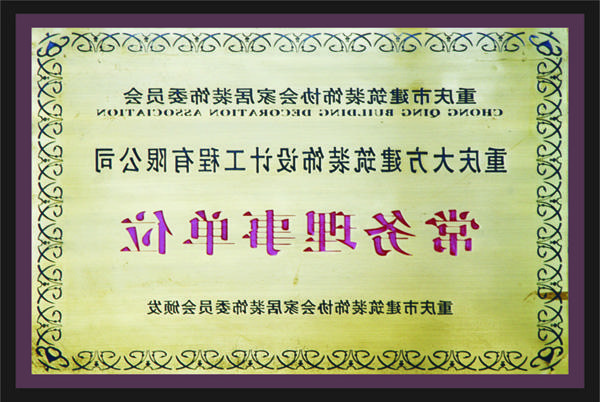 <a href='http://4ea.npvqf.com'>全网十大靠谱网投网上十大正规赌网址</a>常务理事单位